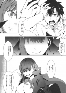 (C95) [Zettai Bluenoid (Endou)] Senpai ga Buta-san ni Naru made (Fate/Grand Order) - page 5