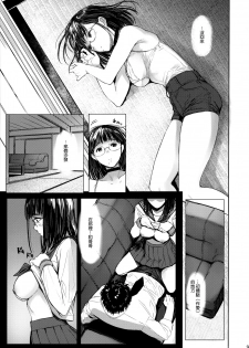 (C95) [Kuragamo (Tukinowagamo)] Tonari no Chinatsu-chan R 04 [Chinese] [無邪気漢化組] - page 9