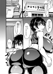 [Eisen] Binbin Chichikuri Acme [Digital] - page 6