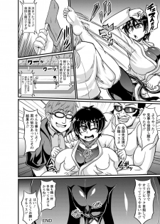 [Eisen] Binbin Chichikuri Acme [Digital] - page 24