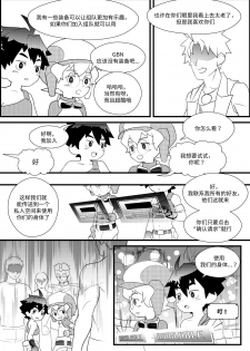 [AutumnSnow] Welcome to GBN | 欢迎来到GBN [Chinese] - page 8