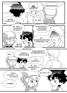 [AutumnSnow] Welcome to GBN | 欢迎来到GBN [Chinese] - page 7