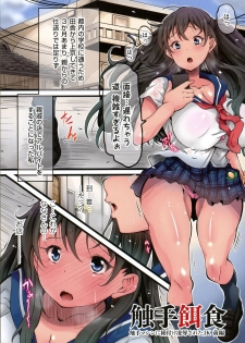 [Tsuchinoshita Kaeru] Shokushu Ejiki - page 37