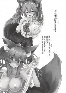 (C94) [Ao no Oto (Zarasi)] Tamamo no Ecchi Bon (Fate/Grand Order) [Chinese] [文字烧汉化组] - page 22