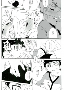 (Seishun Cup 6) [Urimukaimu] Baishun Cup (Inazuma Eleven) - page 24