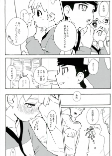 (Seishun Cup 6) [Urimukaimu] Baishun Cup (Inazuma Eleven) - page 23