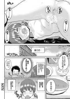 [Ponsuke] Shiawase no Koppepan | Bun Of Happiness (COMIC LO 2018-11) [Chinese] [伊忍汉化组] [Digital] - page 24