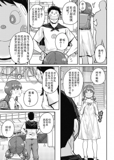 [Ponsuke] Shiawase no Koppepan | Bun Of Happiness (COMIC LO 2018-11) [Chinese] [伊忍汉化组] [Digital] - page 3