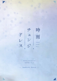 (C95) [Amakuchi Shoujo (Umakuchi Shouyu)] Shigure Change Dress (Kantai Collection -Kancolle-) [English] [JayCie] - page 22