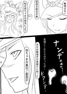 [Ahe, Maron] Trash vs Miranda - page 3