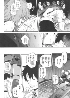 (C95) [Sarpaccio (Waira)] Mash ga Iyarashii Hon. (Fate/Grand Order) - page 11
