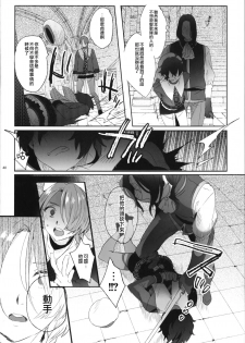 (C95) [Kuromisakaijou (Ikezaki Misa)] Shounen Jeanne | 娼年贞德 [Chinese] [瑞树汉化组] - page 40