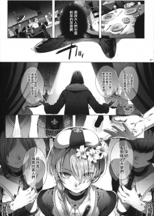 (C95) [Kuromisakaijou (Ikezaki Misa)] Shounen Jeanne | 娼年贞德 [Chinese] [瑞树汉化组] - page 7