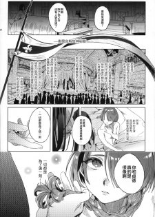 (C95) [Kuromisakaijou (Ikezaki Misa)] Shounen Jeanne | 娼年贞德 [Chinese] [瑞树汉化组] - page 34