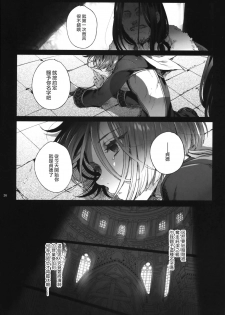 (C95) [Kuromisakaijou (Ikezaki Misa)] Shounen Jeanne | 娼年贞德 [Chinese] [瑞树汉化组] - page 26