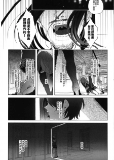 (C95) [Kuromisakaijou (Ikezaki Misa)] Shounen Jeanne | 娼年贞德 [Chinese] [瑞树汉化组] - page 35