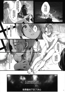 (C95) [Kuromisakaijou (Ikezaki Misa)] Shounen Jeanne | 娼年贞德 [Chinese] [瑞树汉化组] - page 15