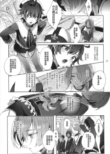 (C95) [Kuromisakaijou (Ikezaki Misa)] Shounen Jeanne | 娼年贞德 [Chinese] [瑞树汉化组] - page 27