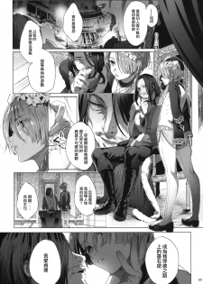 (C95) [Kuromisakaijou (Ikezaki Misa)] Shounen Jeanne | 娼年贞德 [Chinese] [瑞树汉化组] - page 9