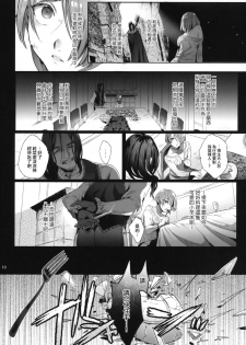 (C95) [Kuromisakaijou (Ikezaki Misa)] Shounen Jeanne | 娼年贞德 [Chinese] [瑞树汉化组] - page 10