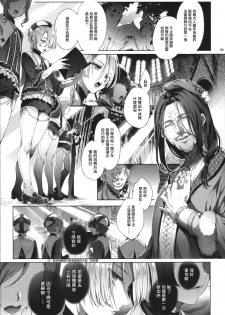 (C95) [Kuromisakaijou (Ikezaki Misa)] Shounen Jeanne | 娼年贞德 [Chinese] [瑞树汉化组] - page 6