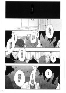 (C95) [Kuromisakaijou (Ikezaki Misa)] Shounen Jeanne | 娼年贞德 [Chinese] [瑞树汉化组] - page 42