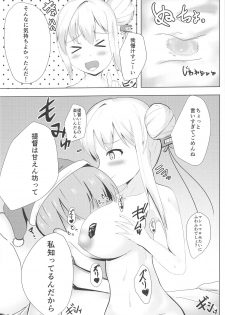 (C95) [Breakthrough (Yakko)] Muttsuri Ninghai Eroero Pinghai (Warship Girls R) - page 9