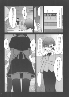 (C95) [Pazzo S.P. (Akikaze Shirakumo)] Petite Soeur 17 (Bokutachi wa Benkyou ga Dekinai) - page 5