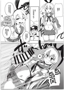 (C95) [AskRay (Bosshi)] Shimakaze-chan to Teitoku no Ookina... 2 (Kantai Collection -KanColle-) [Chinese] [球磨提督个人汉化] - page 15