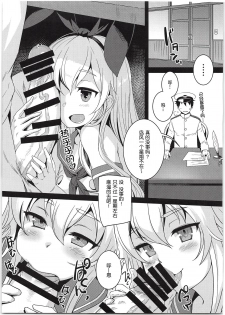 (C95) [AskRay (Bosshi)] Shimakaze-chan to Teitoku no Ookina... 2 (Kantai Collection -KanColle-) [Chinese] [球磨提督个人汉化] - page 6