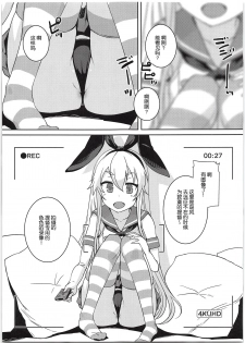 (C95) [AskRay (Bosshi)] Shimakaze-chan to Teitoku no Ookina... 2 (Kantai Collection -KanColle-) [Chinese] [球磨提督个人汉化] - page 4