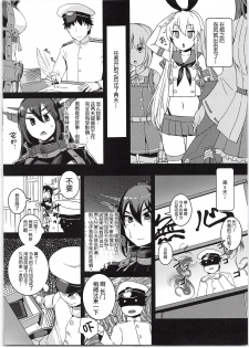 (C95) [AskRay (Bosshi)] Shimakaze-chan to Teitoku no Ookina... 2 (Kantai Collection -KanColle-) [Chinese] [球磨提督个人汉化] - page 9