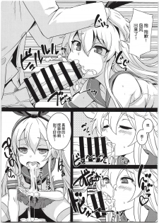 (C95) [AskRay (Bosshi)] Shimakaze-chan to Teitoku no Ookina... 2 (Kantai Collection -KanColle-) [Chinese] [球磨提督个人汉化] - page 8