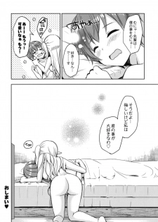 (C94) [moriQ (Mori Airi)] Akogare no Elf Senpai ni, Ecchi na Saiminjutsu Kakete Mita. - page 22