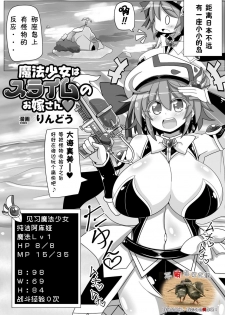 [Rindou] Mahou Shoujo wa Slime no Oyome-san | Magical girl is slime's wife (2D Comic Magazine Mahou Shoujo Naedokoka Keikaku Vol. 2) [Chinese] [可乐x不咕鸟汉化组] [Digital] - page 1