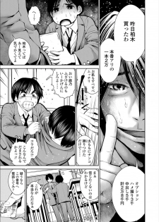 [inono] Kounai Baishun - In school prostitution [Digital] - page 9