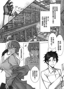 (C95) [Nameless (Tsuki no Senninno)] Kyoushi Taiken (Fate/Grand Order) [Chinese] [空気系☆漢化] - page 15