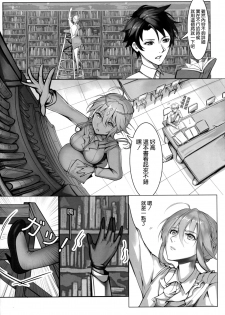 (C95) [Nameless (Tsuki no Senninno)] Kyoushi Taiken (Fate/Grand Order) [Chinese] [空気系☆漢化] - page 16