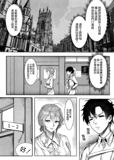 (C95) [Nameless (Tsuki no Senninno)] Kyoushi Taiken (Fate/Grand Order) [Chinese] [空気系☆漢化] - page 7