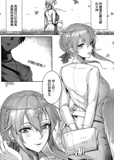 (C95) [Nameless (Tsuki no Senninno)] Kyoushi Taiken (Fate/Grand Order) [Chinese] [空気系☆漢化] - page 6