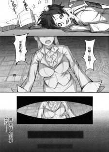 (C95) [Nameless (Tsuki no Senninno)] Kyoushi Taiken (Fate/Grand Order) [Chinese] [空気系☆漢化] - page 19