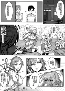 (C95) [Nameless (Tsuki no Senninno)] Kyoushi Taiken (Fate/Grand Order) [Chinese] [空気系☆漢化] - page 8