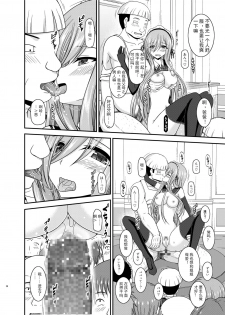 [valssu (Charu)] Melon ga Chou Shindou! R14 (Tales of the Abyss) [Chinese] [黑Q渣渣机翻] [Digital] - page 28