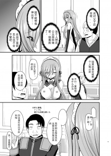 [valssu (Charu)] Melon ga Chou Shindou! R14 (Tales of the Abyss) [Chinese] [黑Q渣渣机翻] [Digital] - page 15