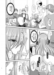 [valssu (Charu)] Melon ga Chou Shindou! R14 (Tales of the Abyss) [Chinese] [黑Q渣渣机翻] [Digital] - page 38