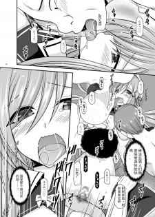 [valssu (Charu)] Melon ga Chou Shindou! R14 (Tales of the Abyss) [Chinese] [黑Q渣渣机翻] [Digital] - page 46