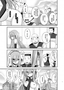 [valssu (Charu)] Melon ga Chou Shindou! R14 (Tales of the Abyss) [Chinese] [黑Q渣渣机翻] [Digital] - page 13