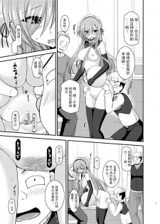 [valssu (Charu)] Melon ga Chou Shindou! R14 (Tales of the Abyss) [Chinese] [黑Q渣渣机翻] [Digital] - page 11