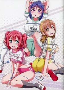 (C95) [corori (Yopparai Oni?)] BURUKAN ~ Buruma de Satsueikai!? (Love Live! Sunshine!!) - page 20