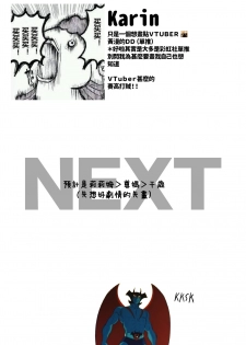 [Karin] Gamers妄想本 (Nijisanji) [Chinese] - page 11